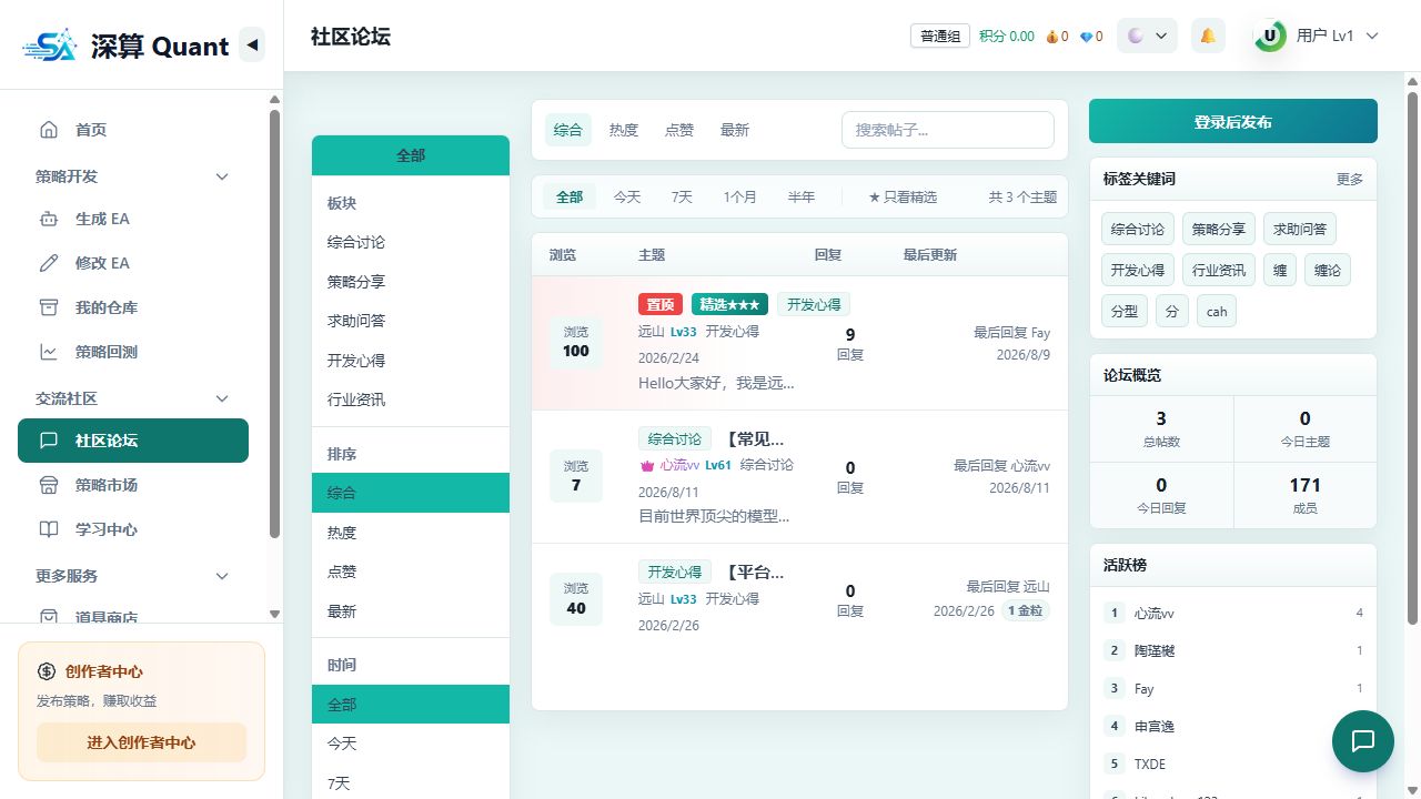 深算 Quant 社区论坛界面